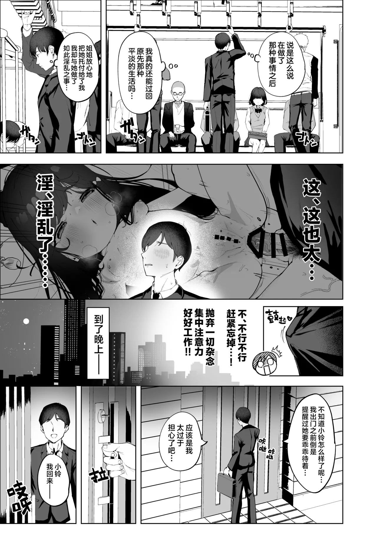 Inran Neko wa Yoru ni Naku Koumon Seikou Hen PART II | 淫乱之猫于夜晚啼叫 肛门性交篇 PART II page 9 full