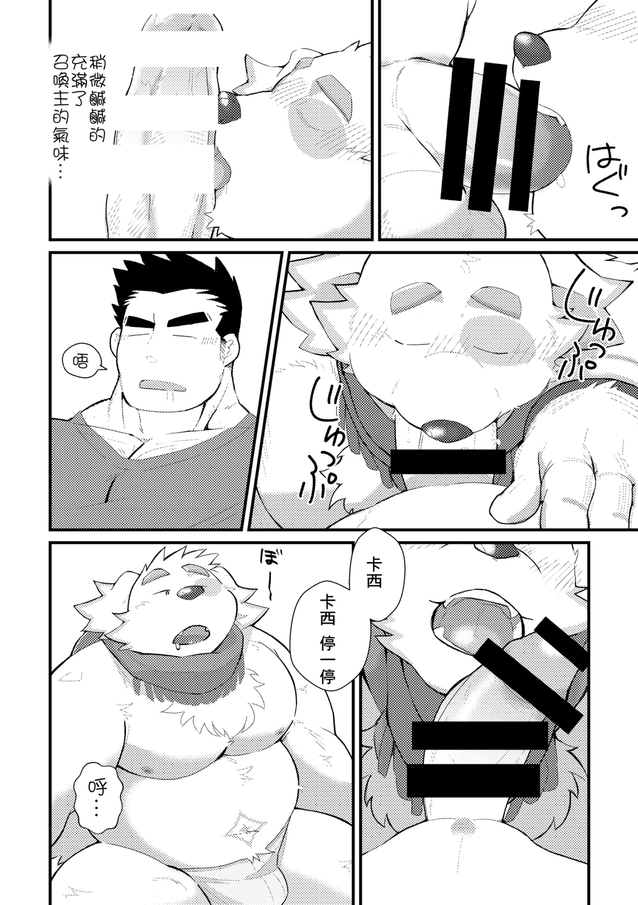 我想变成有用的人！！ page 10 full