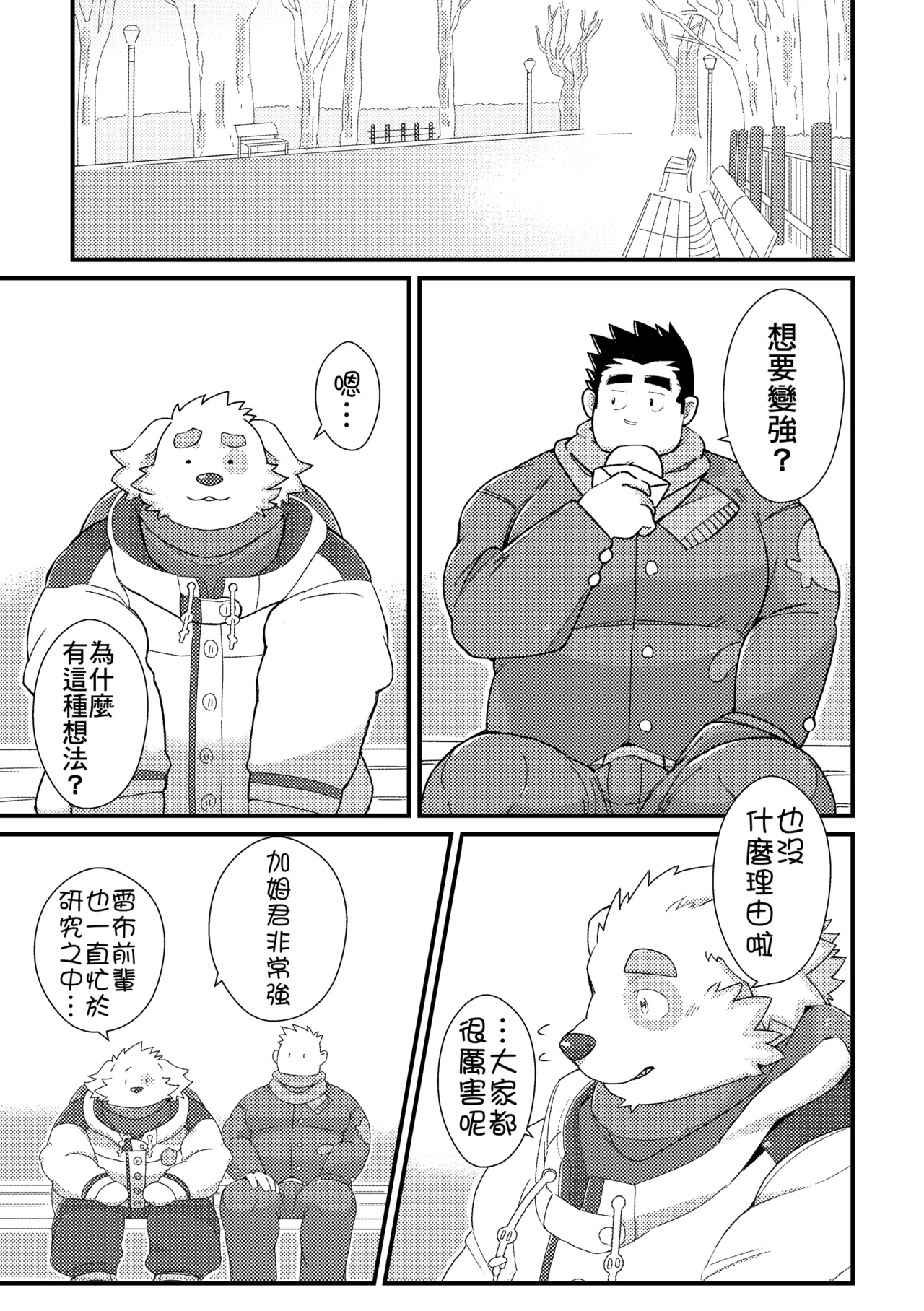 我想变成有用的人！！ page 3 full
