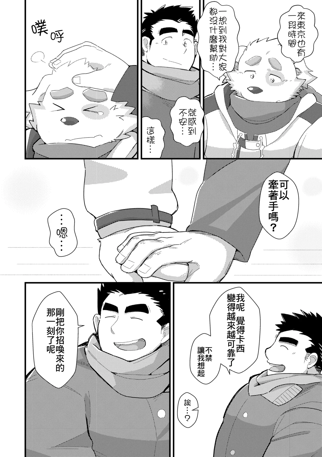 我想变成有用的人！！ page 4 full