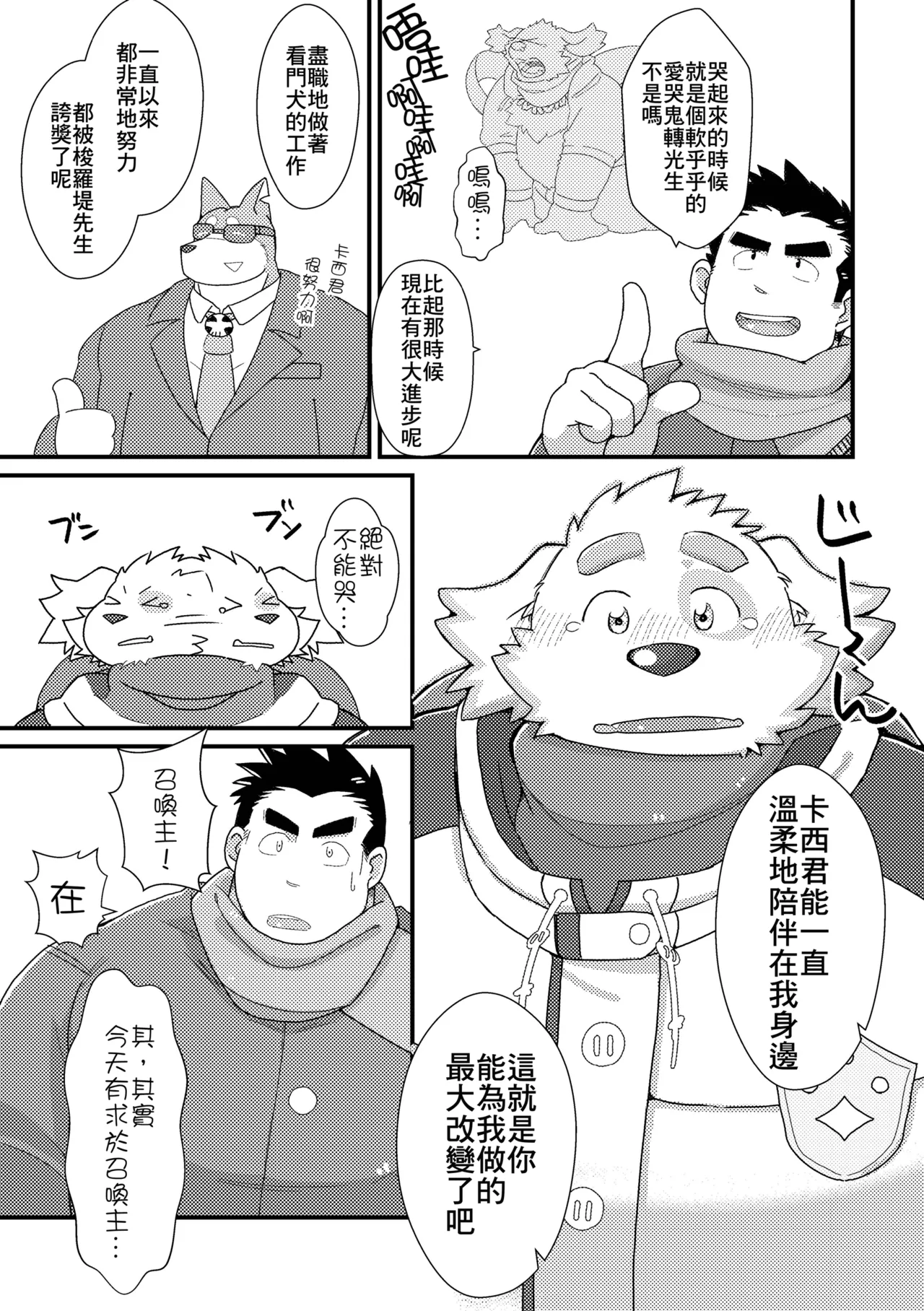 我想变成有用的人！！ page 5 full