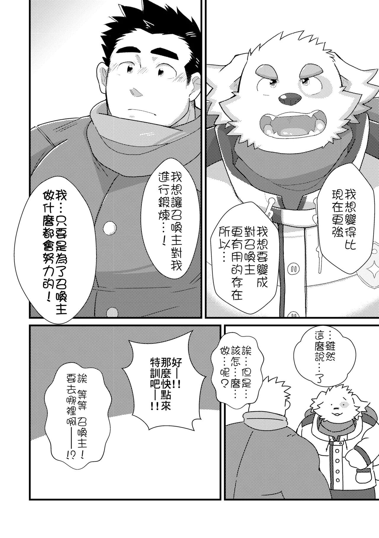 我想变成有用的人！！ page 6 full
