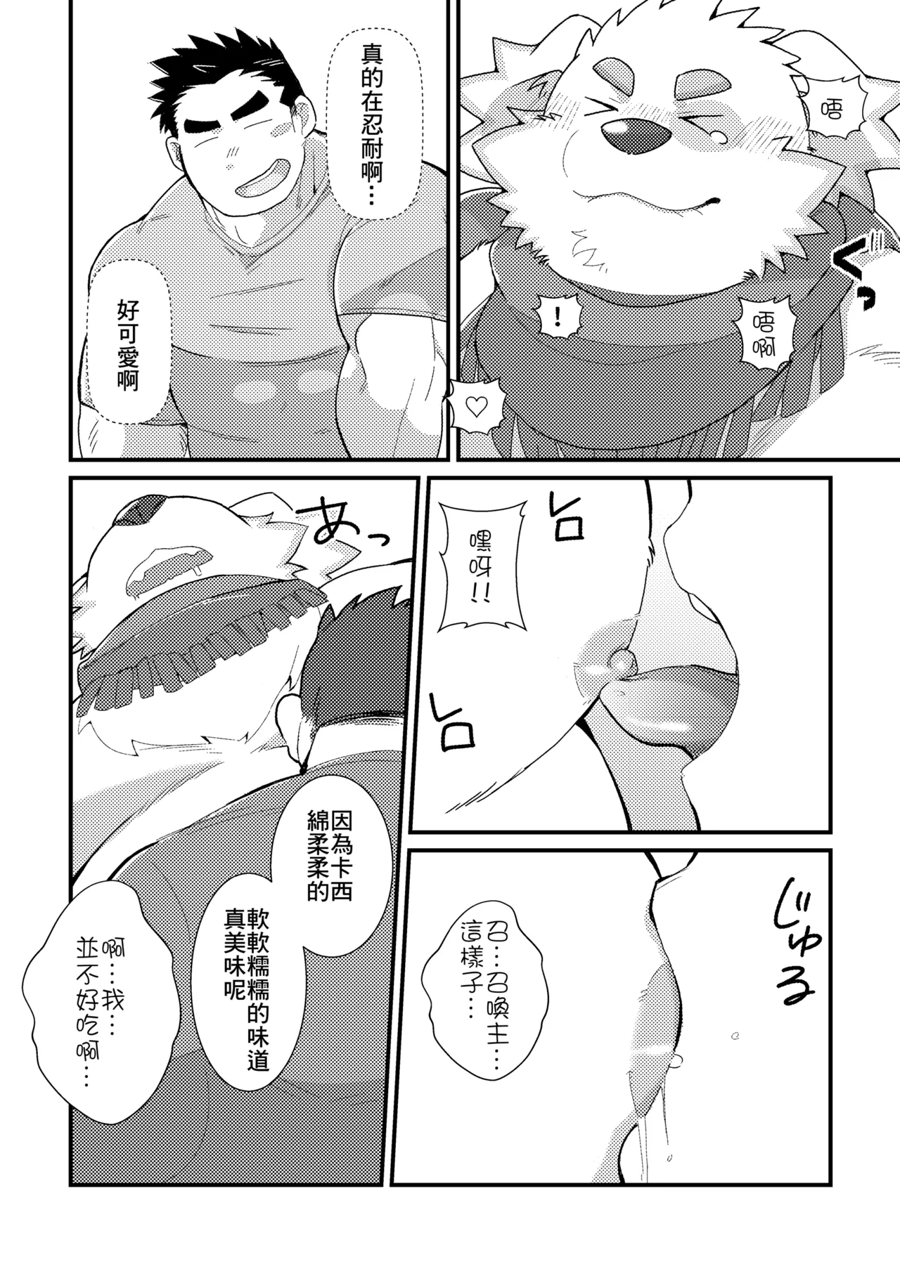 我想变成有用的人！！ page 8 full