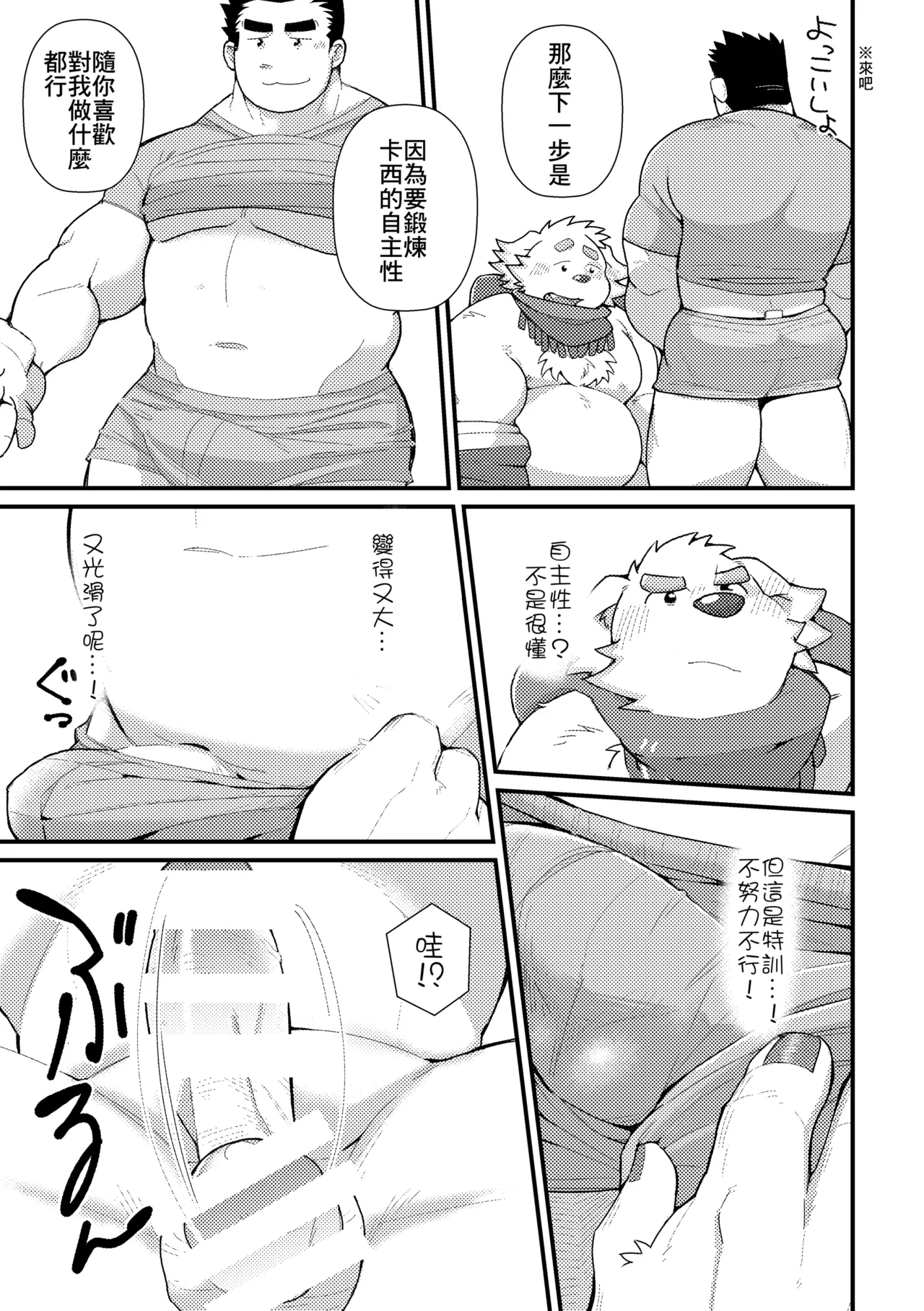 我想变成有用的人！！ page 9 full