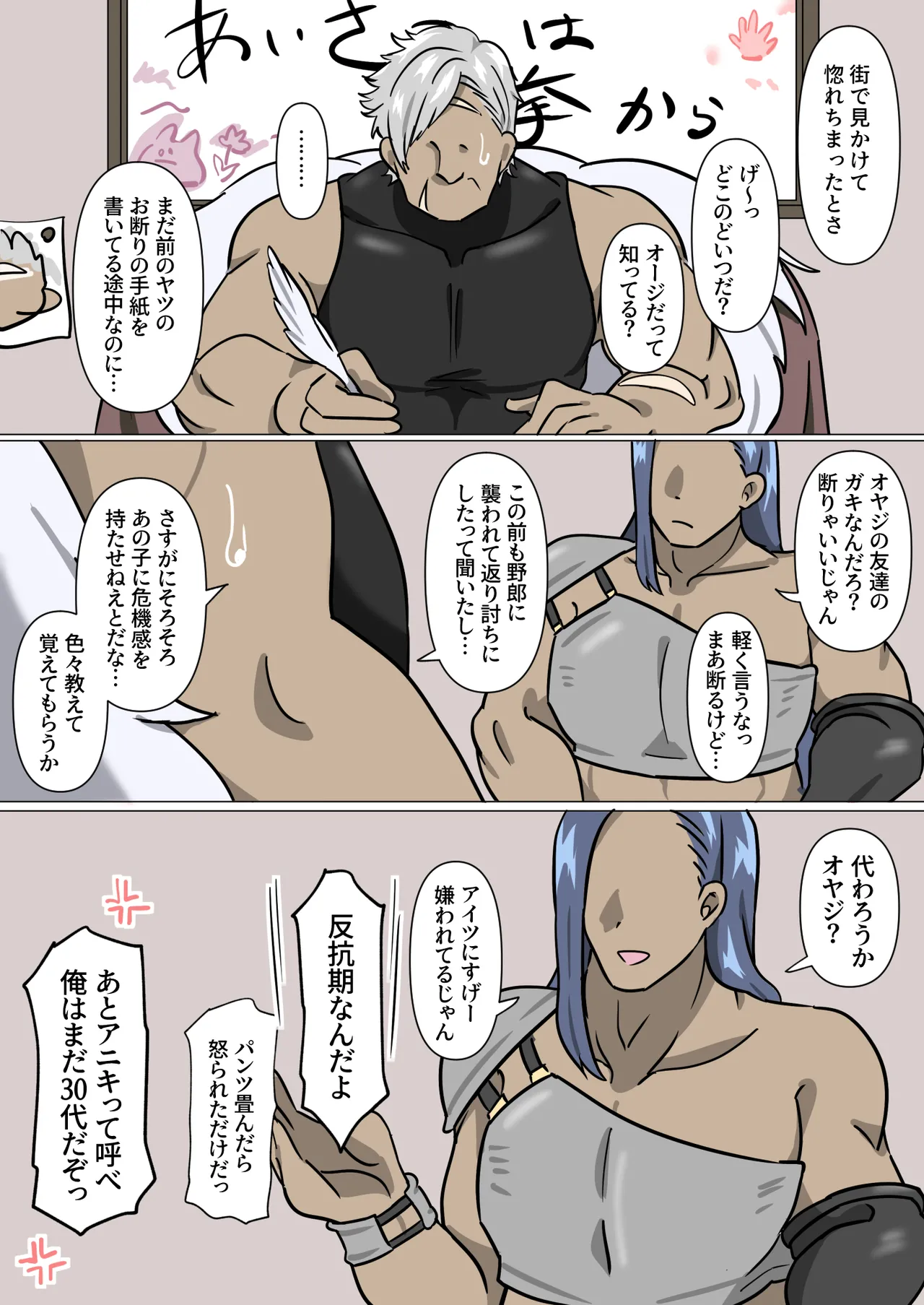 アニキ式メス妻になれないオスチン猛特訓 page 3 full