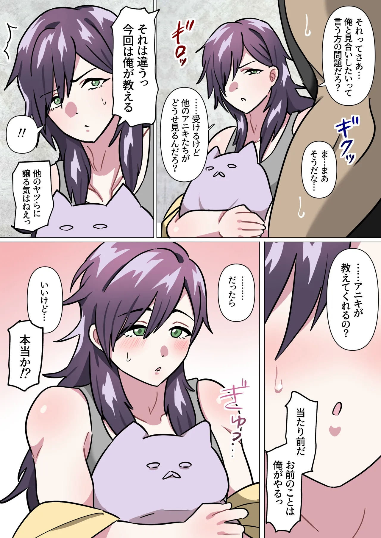 アニキ式メス妻になれないオスチン猛特訓 page 5 full