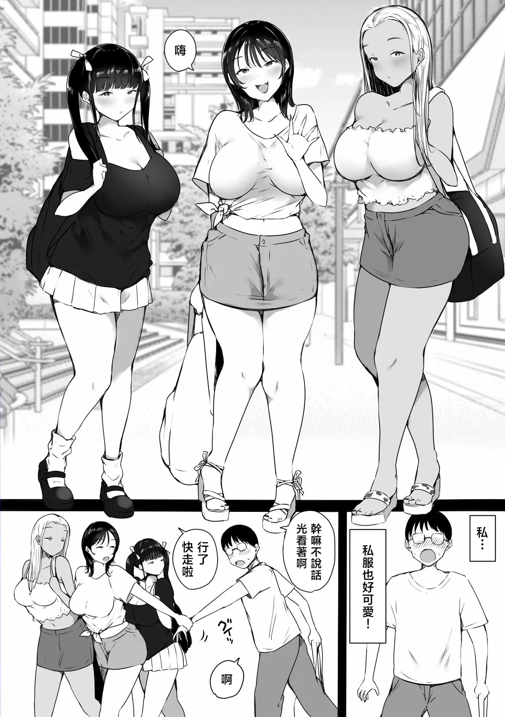 Bocchi no Ore ga Kyonyuu Gal 3-nin ni Yuuwaku sareteru Ken ~Ecchi Gasshuku Hen~ page 7 full