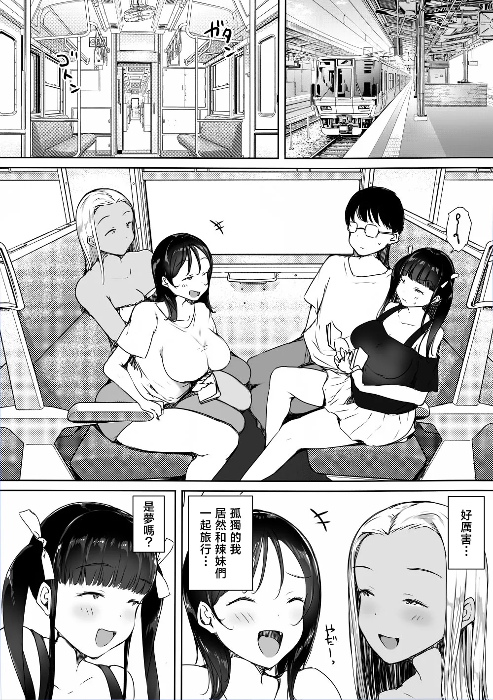 Bocchi no Ore ga Kyonyuu Gal 3-nin ni Yuuwaku sareteru Ken ~Ecchi Gasshuku Hen~ page 8 full