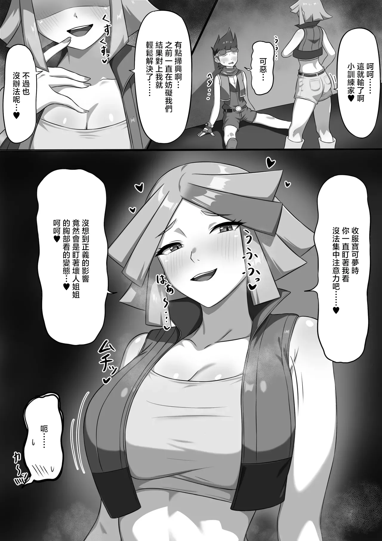 ブルーアイ様に敗北❤ page 1 full