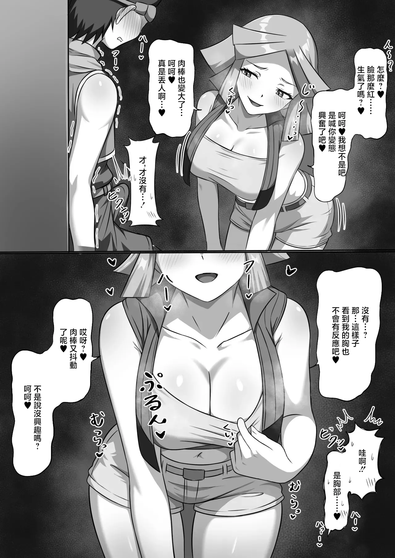 ブルーアイ様に敗北❤ page 2 full
