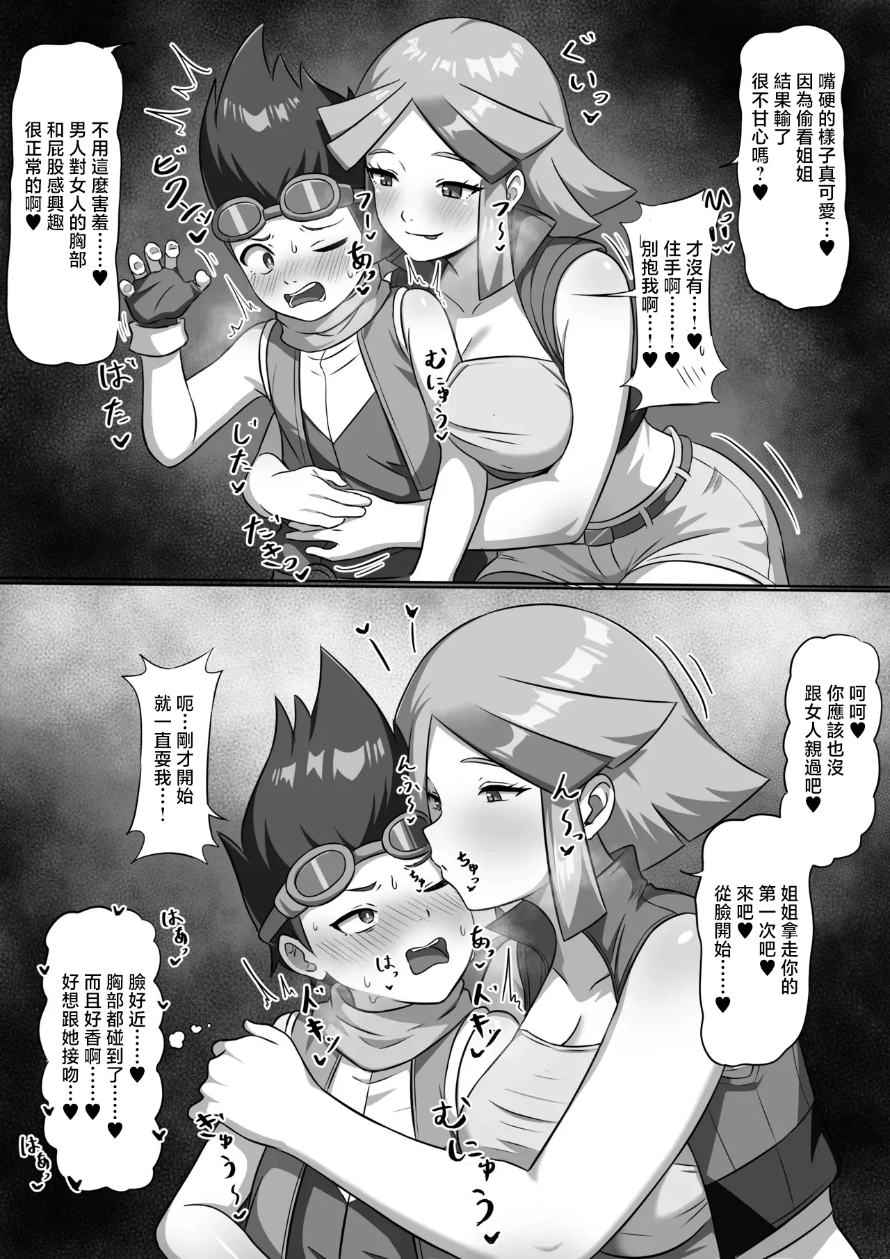 ブルーアイ様に敗北❤ page 3 full