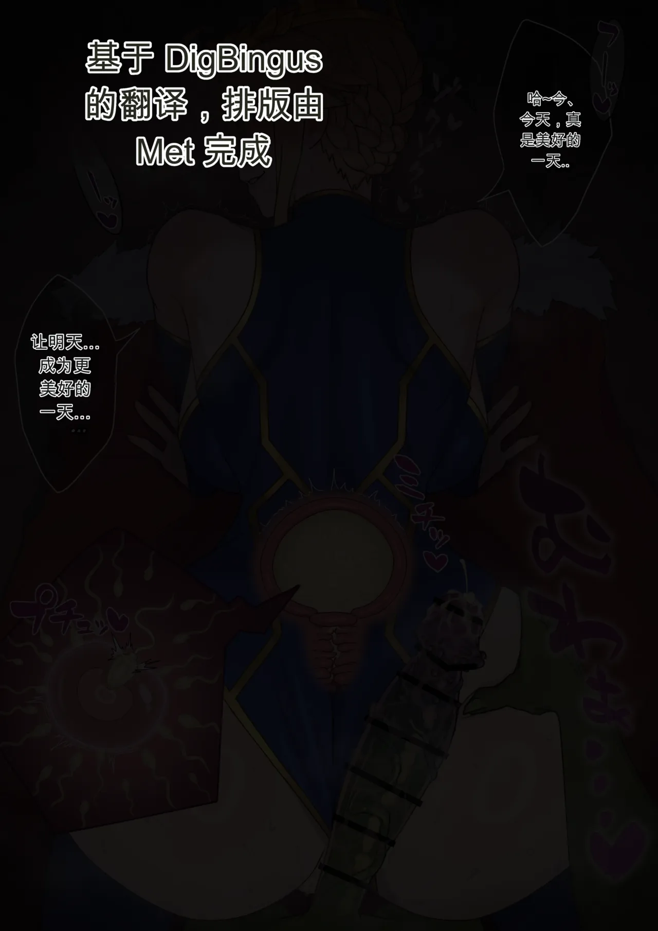 Goblin to Mikkai Shite Honki Tanetsuke Koubi Suru Chichiue【热狗人机翻】 page 7 full