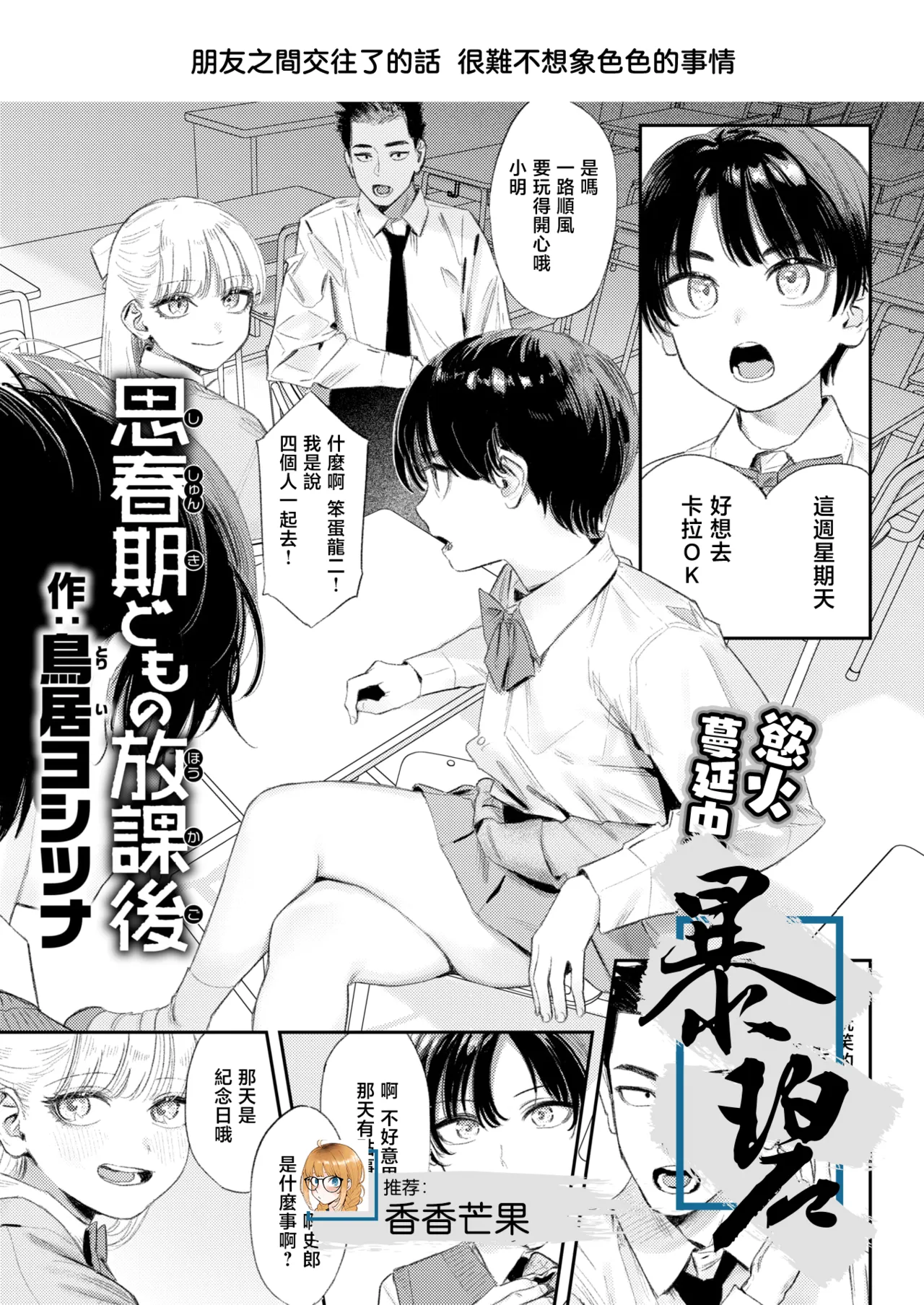 Shishunki-domo no Houkago | 青春期少男少女的放学时光 page 1 full