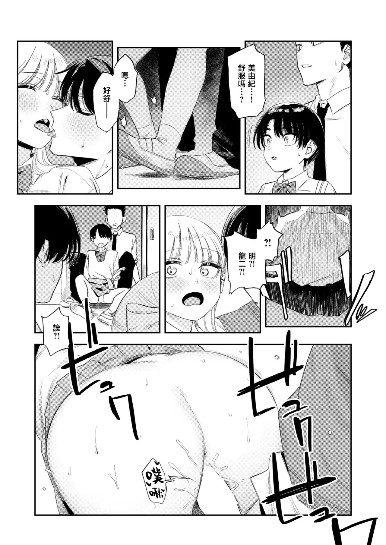 Shishunki-domo no Houkago | 青春期少男少女的放学时光 page 10 full