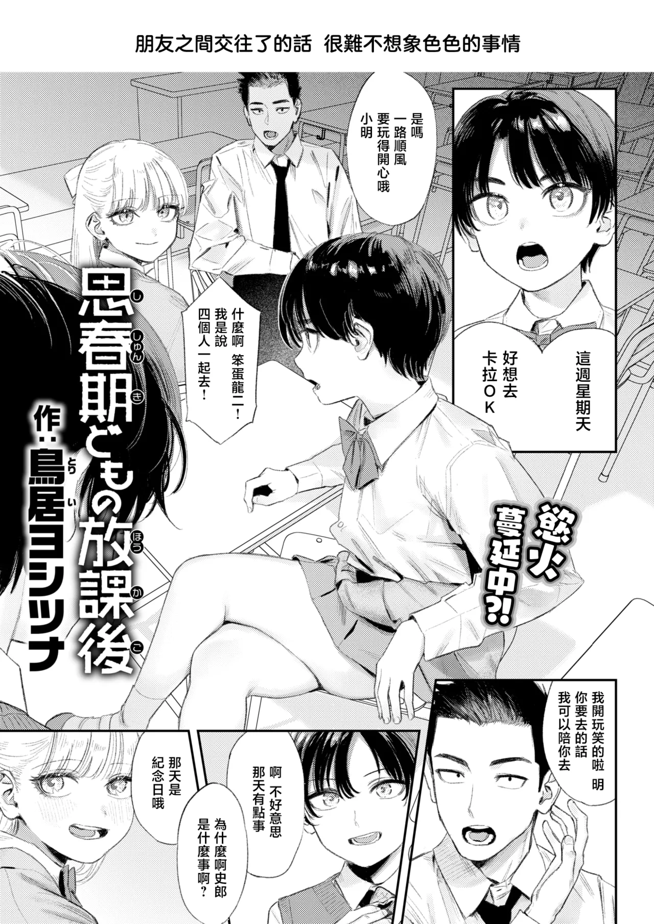 Shishunki-domo no Houkago | 青春期少男少女的放学时光 page 2 full