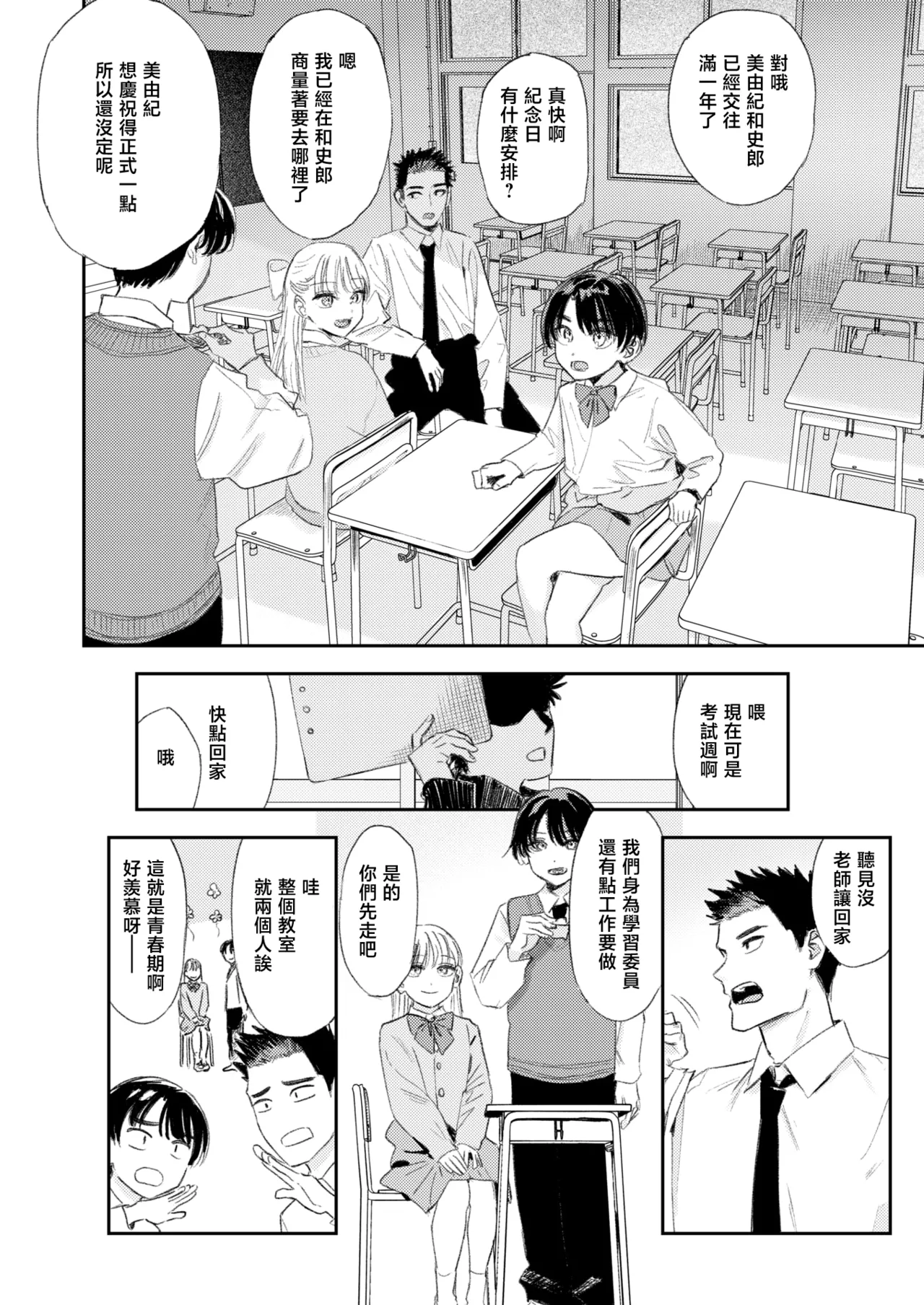 Shishunki-domo no Houkago | 青春期少男少女的放学时光 page 3 full