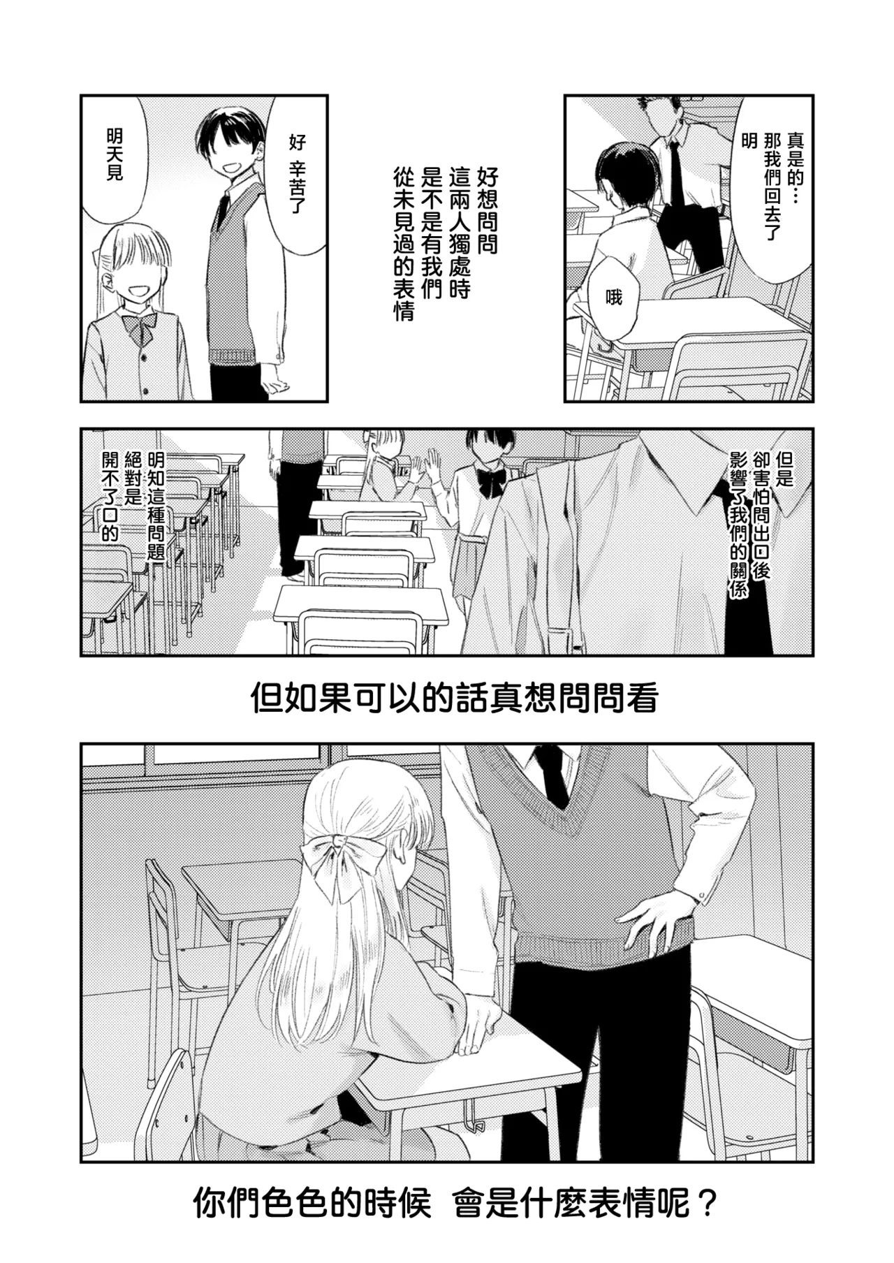 Shishunki-domo no Houkago | 青春期少男少女的放学时光 page 5 full