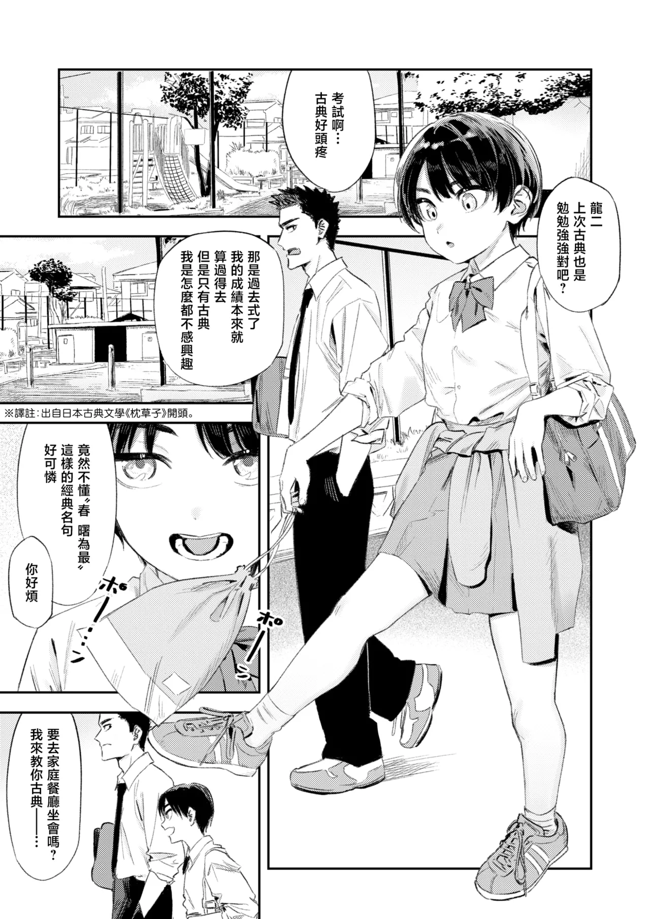 Shishunki-domo no Houkago | 青春期少男少女的放学时光 page 6 full