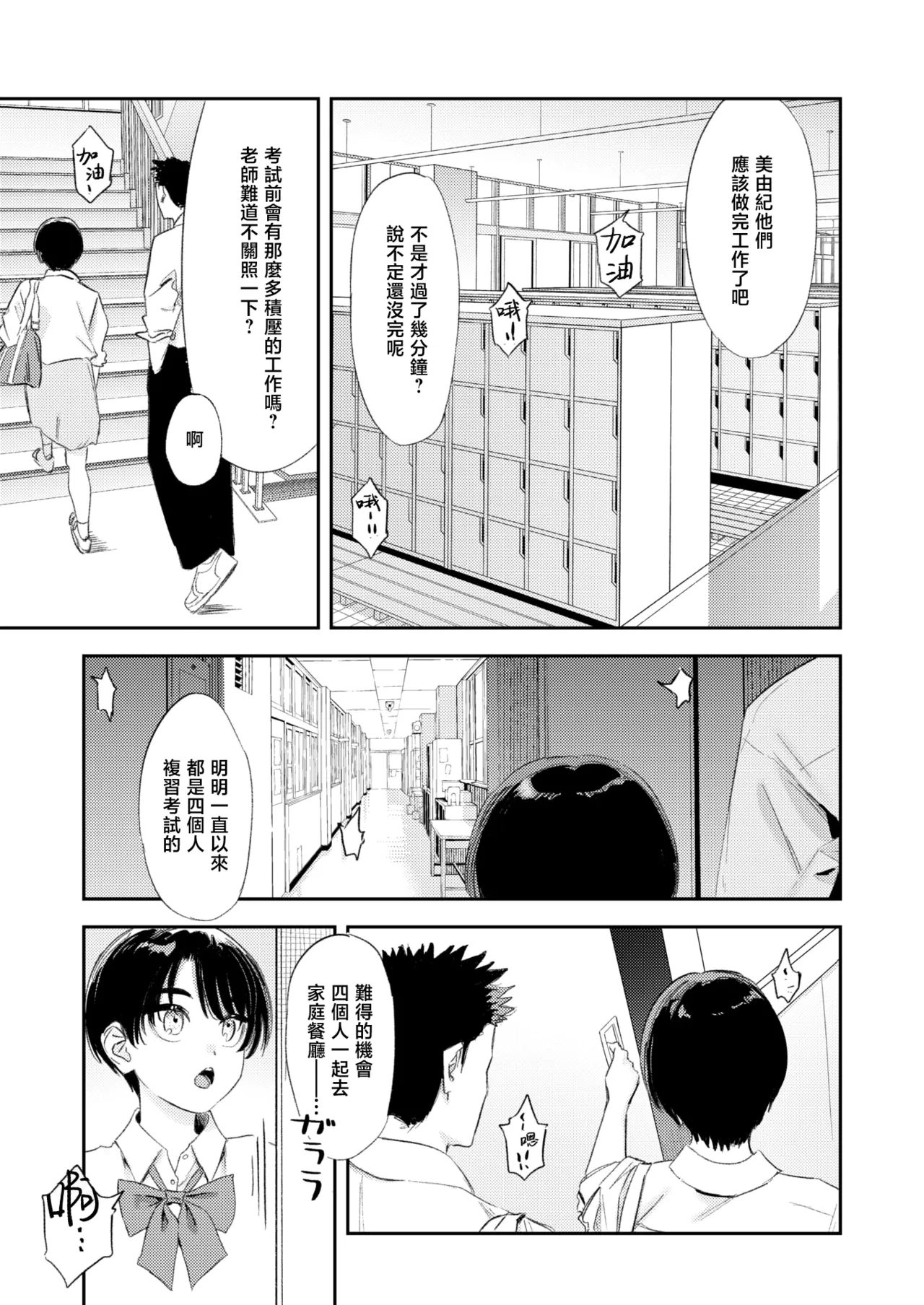 Shishunki-domo no Houkago | 青春期少男少女的放学时光 page 8 full