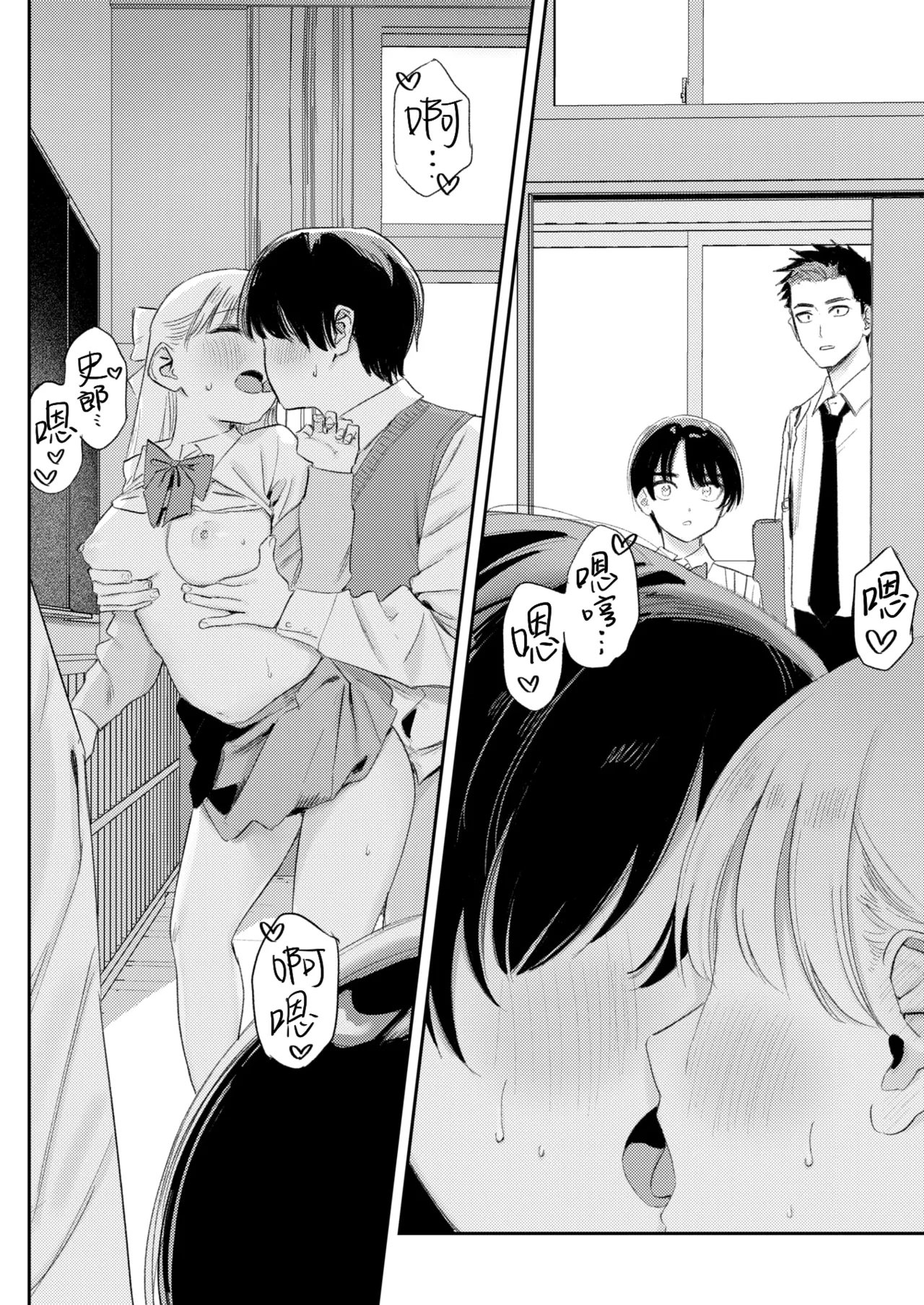 Shishunki-domo no Houkago | 青春期少男少女的放学时光 page 9 full