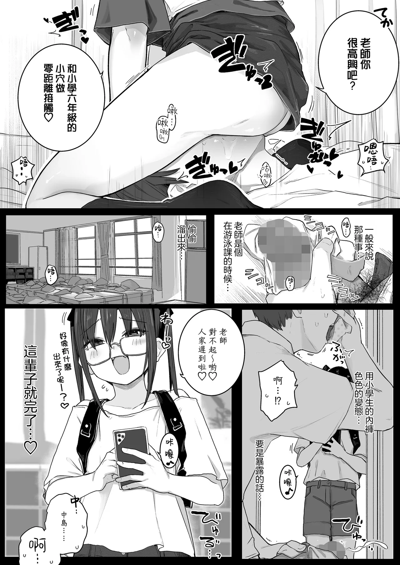 Momoka no Omocha page 4 full