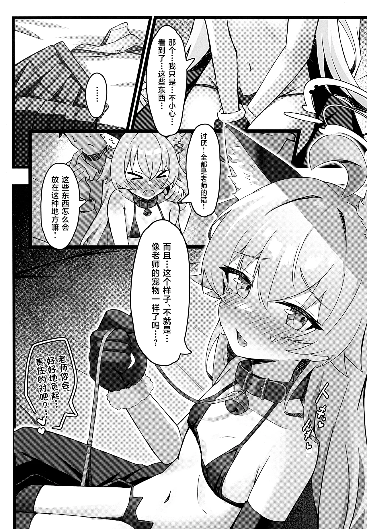 Hoshino wa Neko ni Naru - hoshino has become a cat!? | 星野变成猫的样子！？ page 10 full