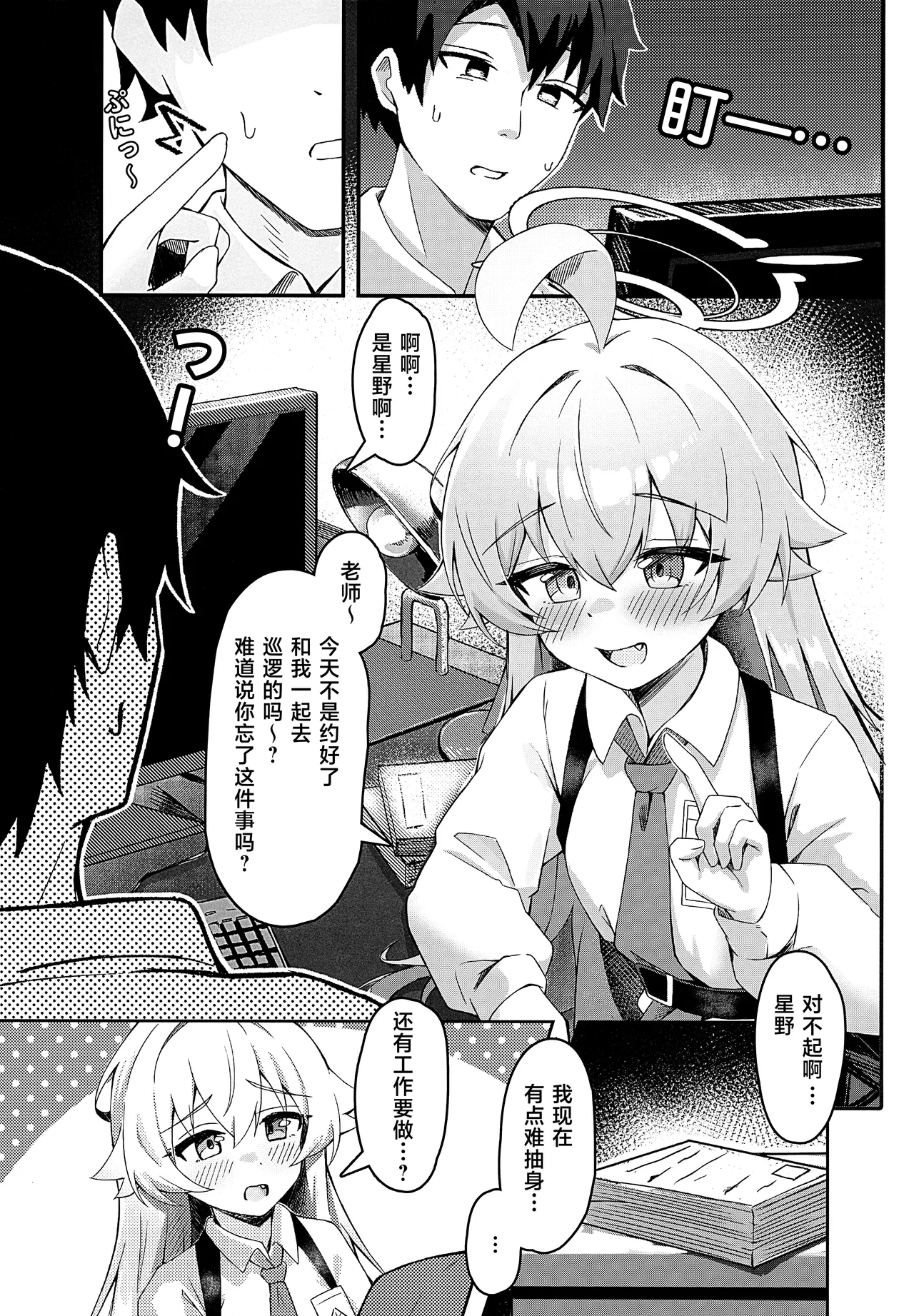 Hoshino wa Neko ni Naru - hoshino has become a cat!? | 星野变成猫的样子！？ page 3 full