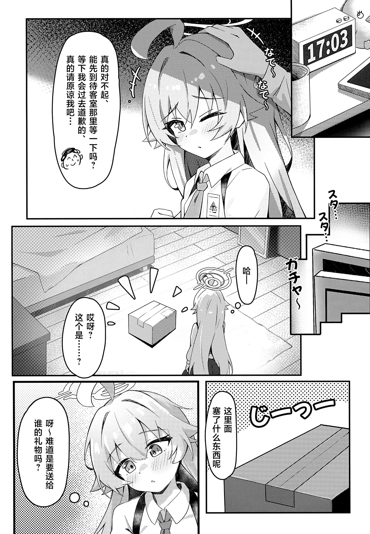 Hoshino wa Neko ni Naru - hoshino has become a cat!? | 星野变成猫的样子！？ page 4 full