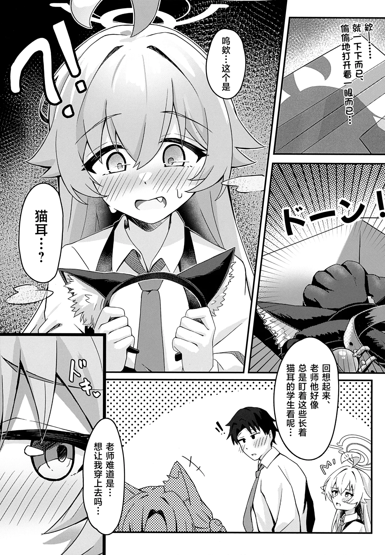Hoshino wa Neko ni Naru - hoshino has become a cat!? | 星野变成猫的样子！？ page 5 full