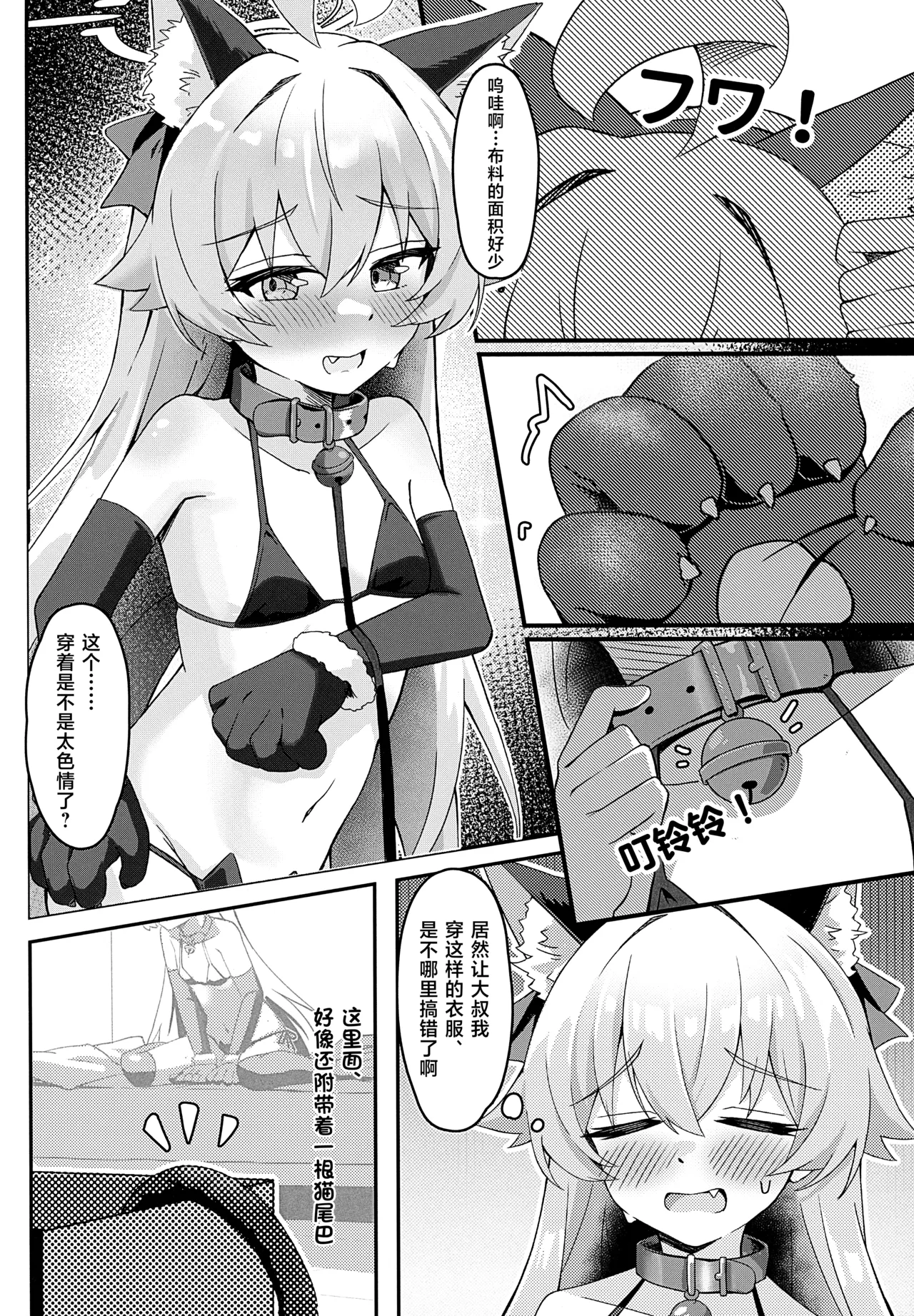 Hoshino wa Neko ni Naru - hoshino has become a cat!? | 星野变成猫的样子！？ page 6 full