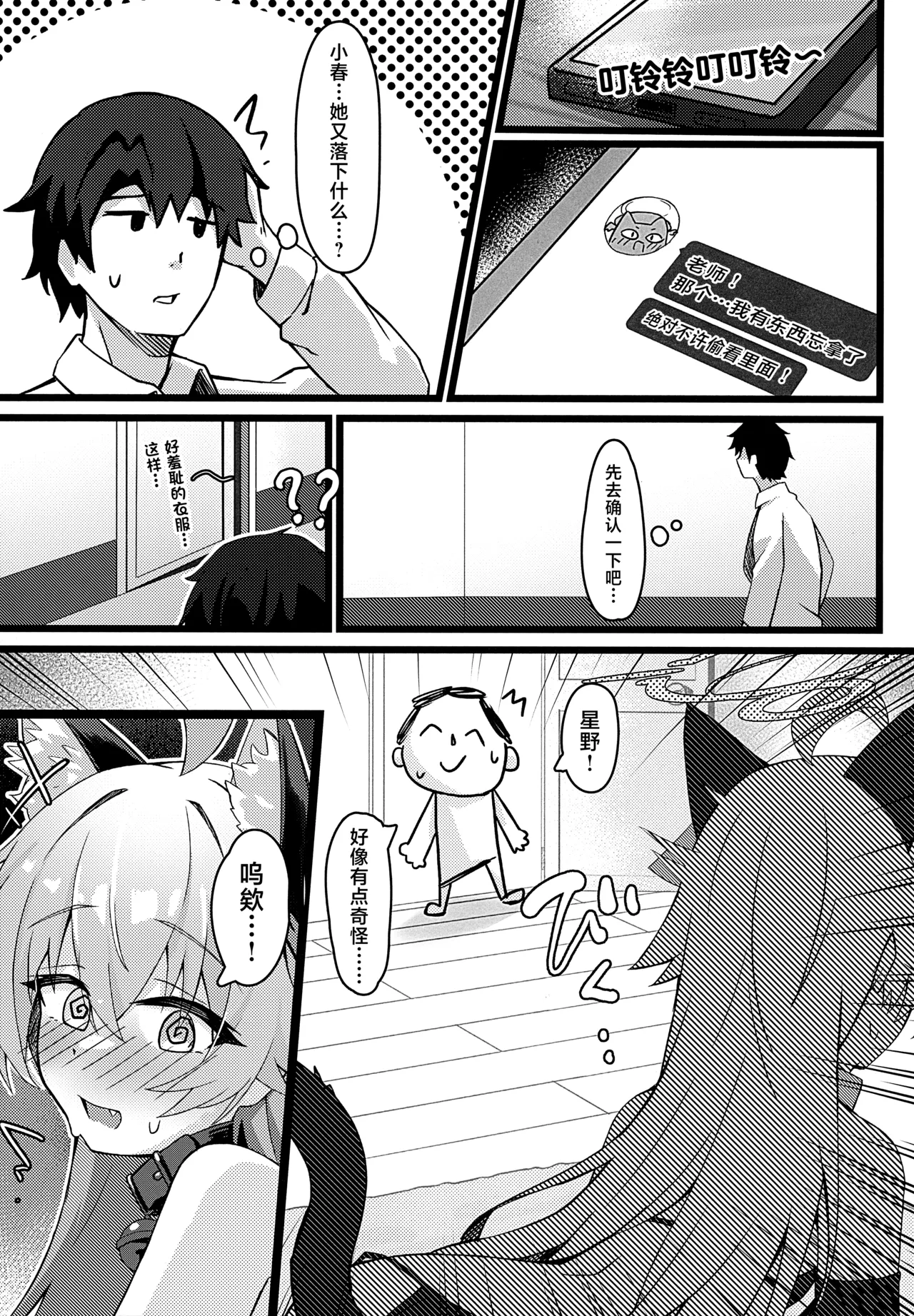 Hoshino wa Neko ni Naru - hoshino has become a cat!? | 星野变成猫的样子！？ page 9 full