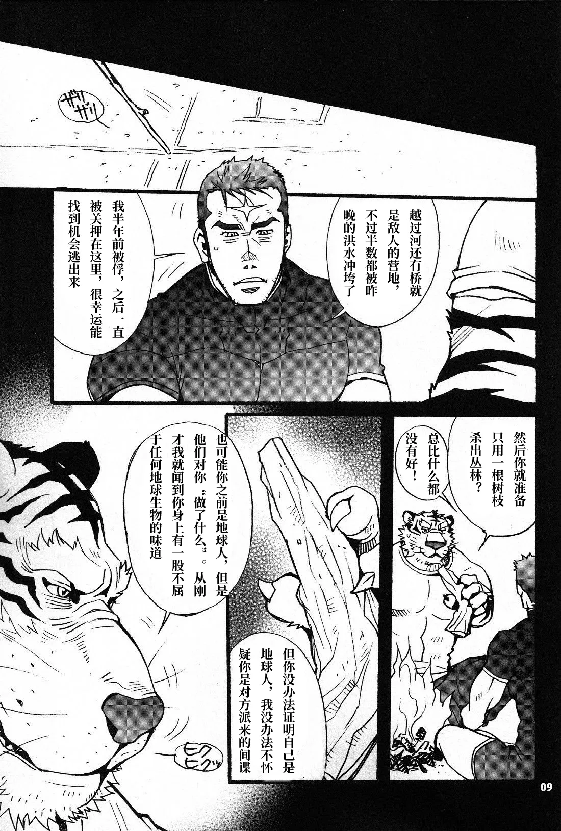 一代枭雄1 page 5 full