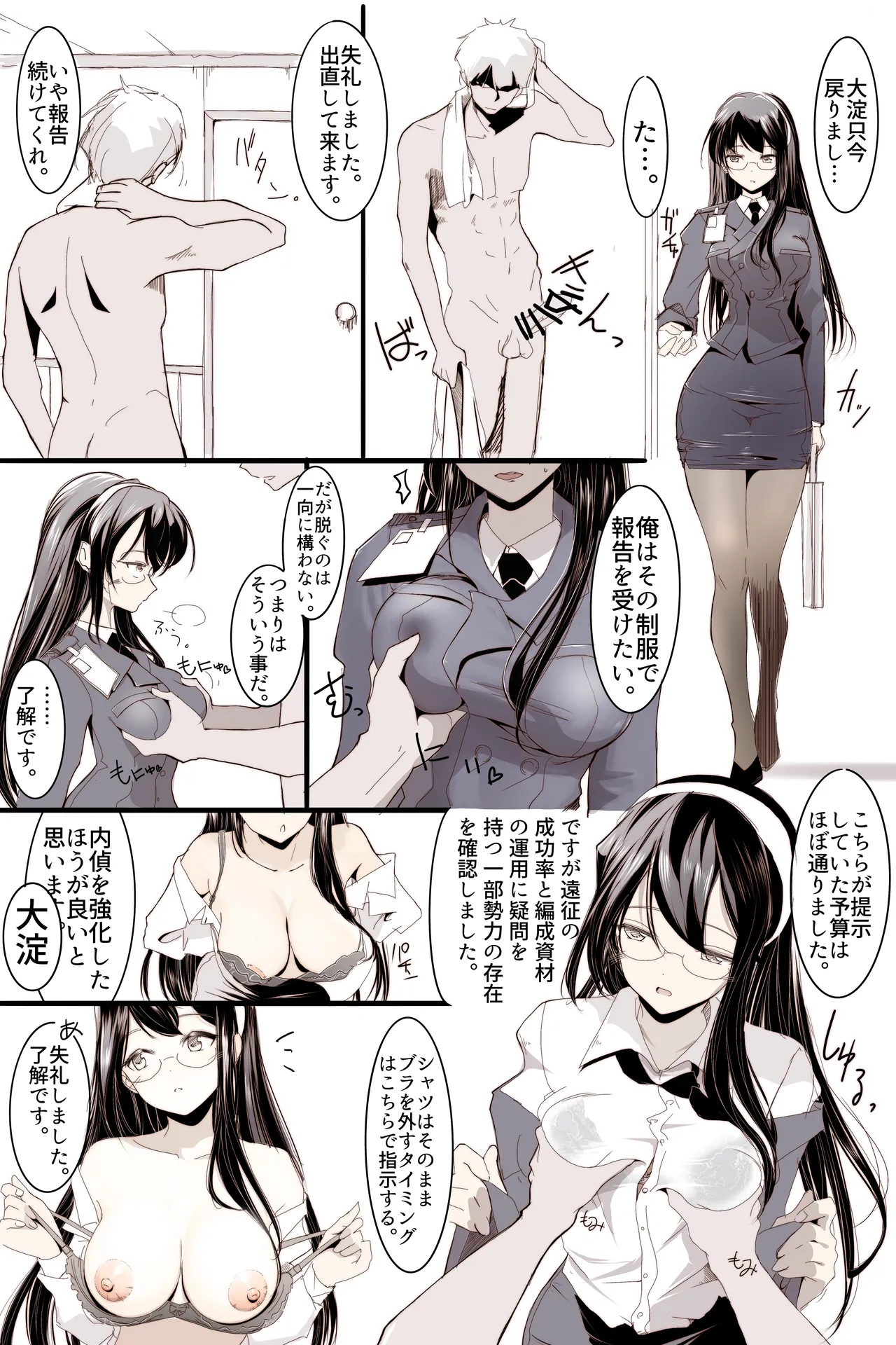 大淀さんの報告。 page 1 full