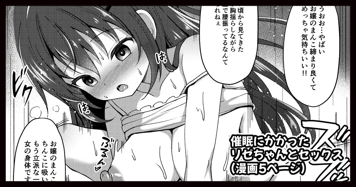 リゼちゃん催●漫画 page 1 full