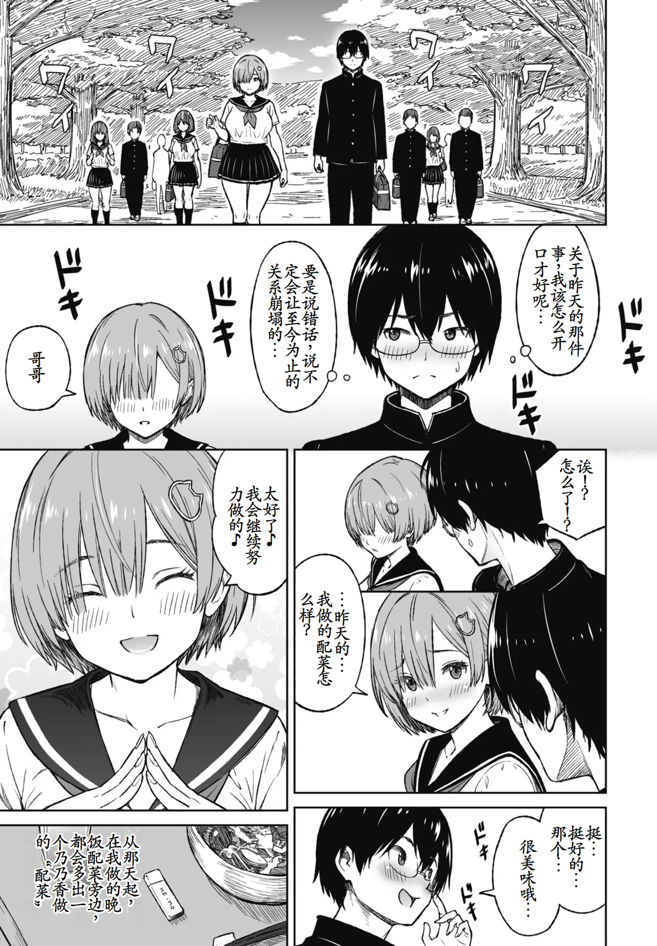 おかずりとるしすた～ page 10 full