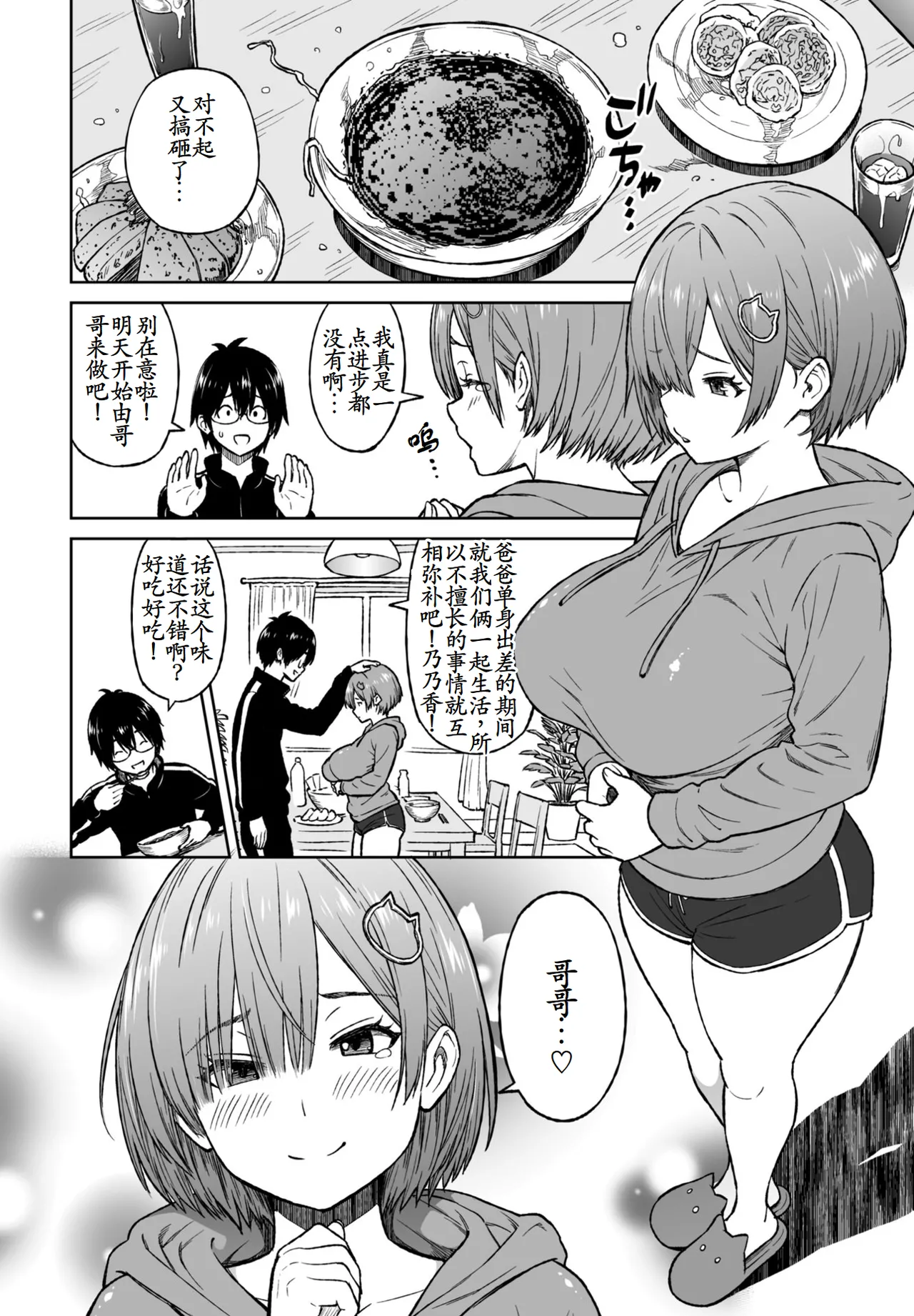 おかずりとるしすた～ page 3 full