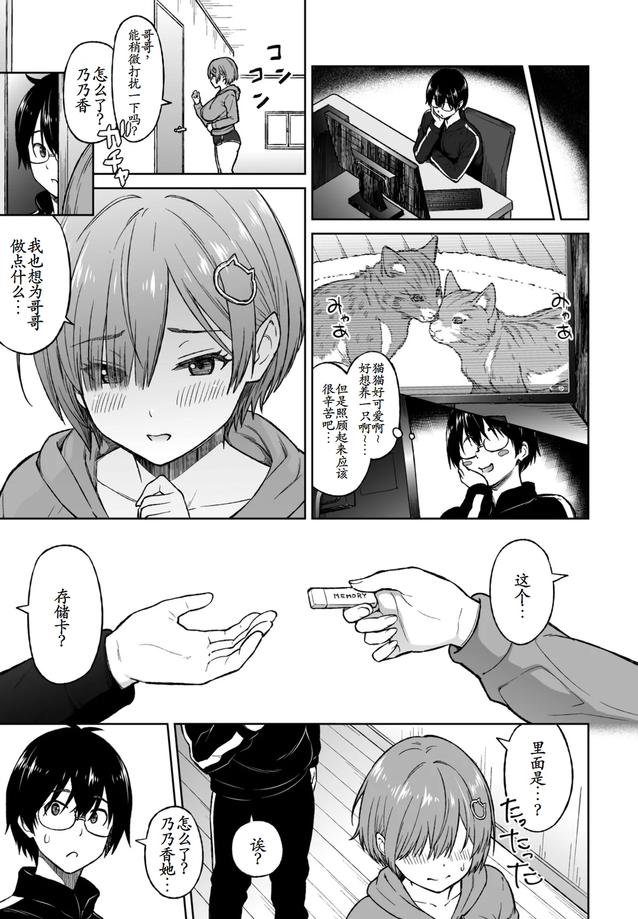 おかずりとるしすた～ page 4 full