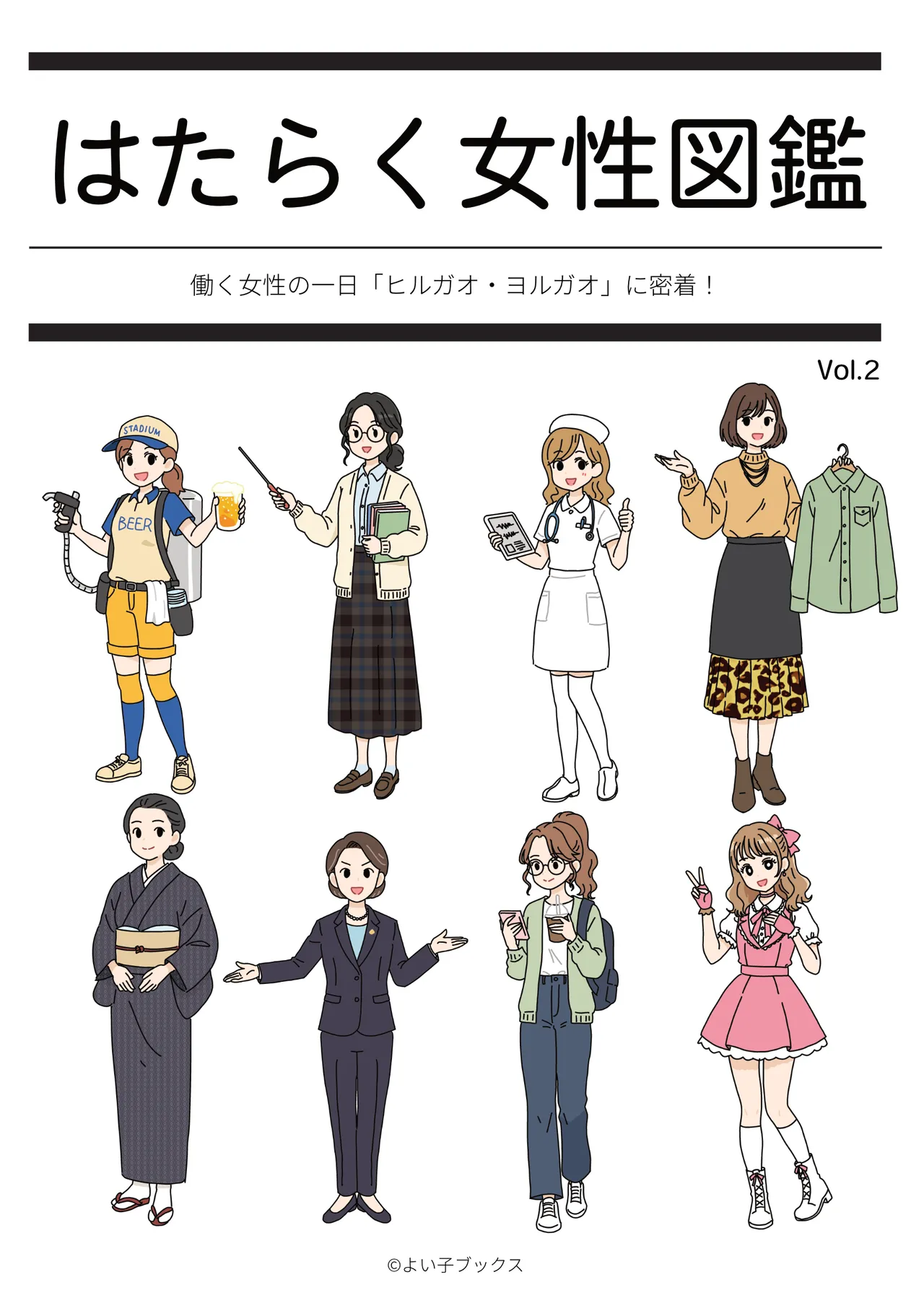 Hataraku Josei Zukan vol.2 ～Hayaraku Josei no Ichi Nichi "Hirugao/Yorugao" ni Mitchaku!～ page 1 full
