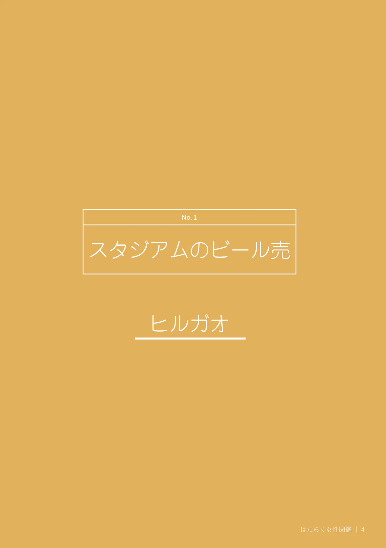 Hataraku Josei Zukan vol.2 ～Hayaraku Josei no Ichi Nichi "Hirugao/Yorugao" ni Mitchaku!～ page 4 full