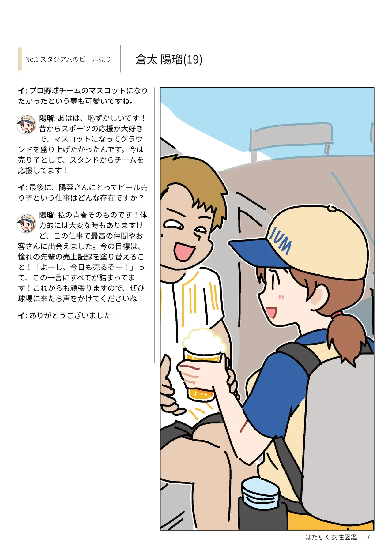 Hataraku Josei Zukan vol.2 ～Hayaraku Josei no Ichi Nichi "Hirugao/Yorugao" ni Mitchaku!～ page 7 full