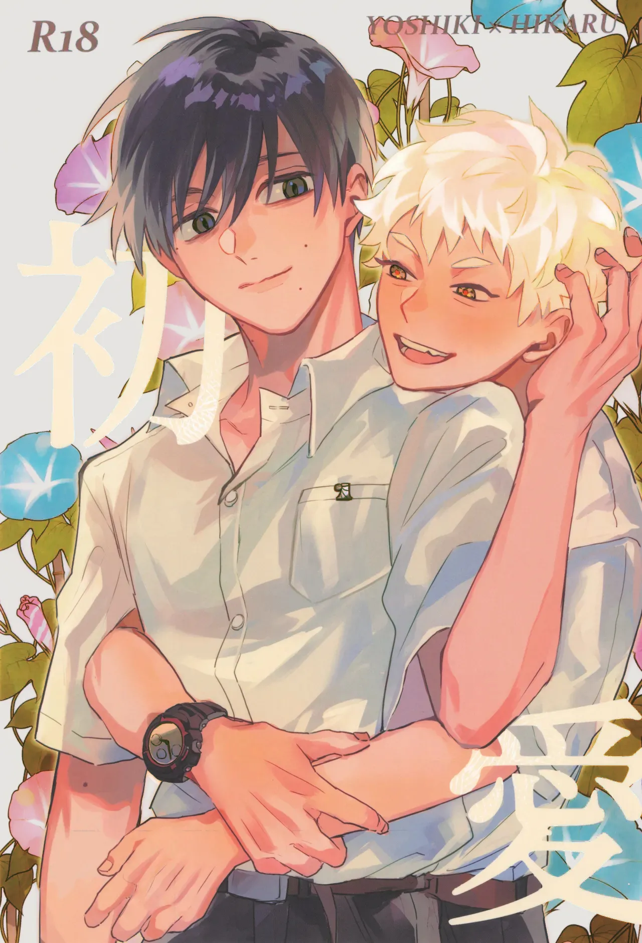 Hatsuai | 初爱 page 1 full