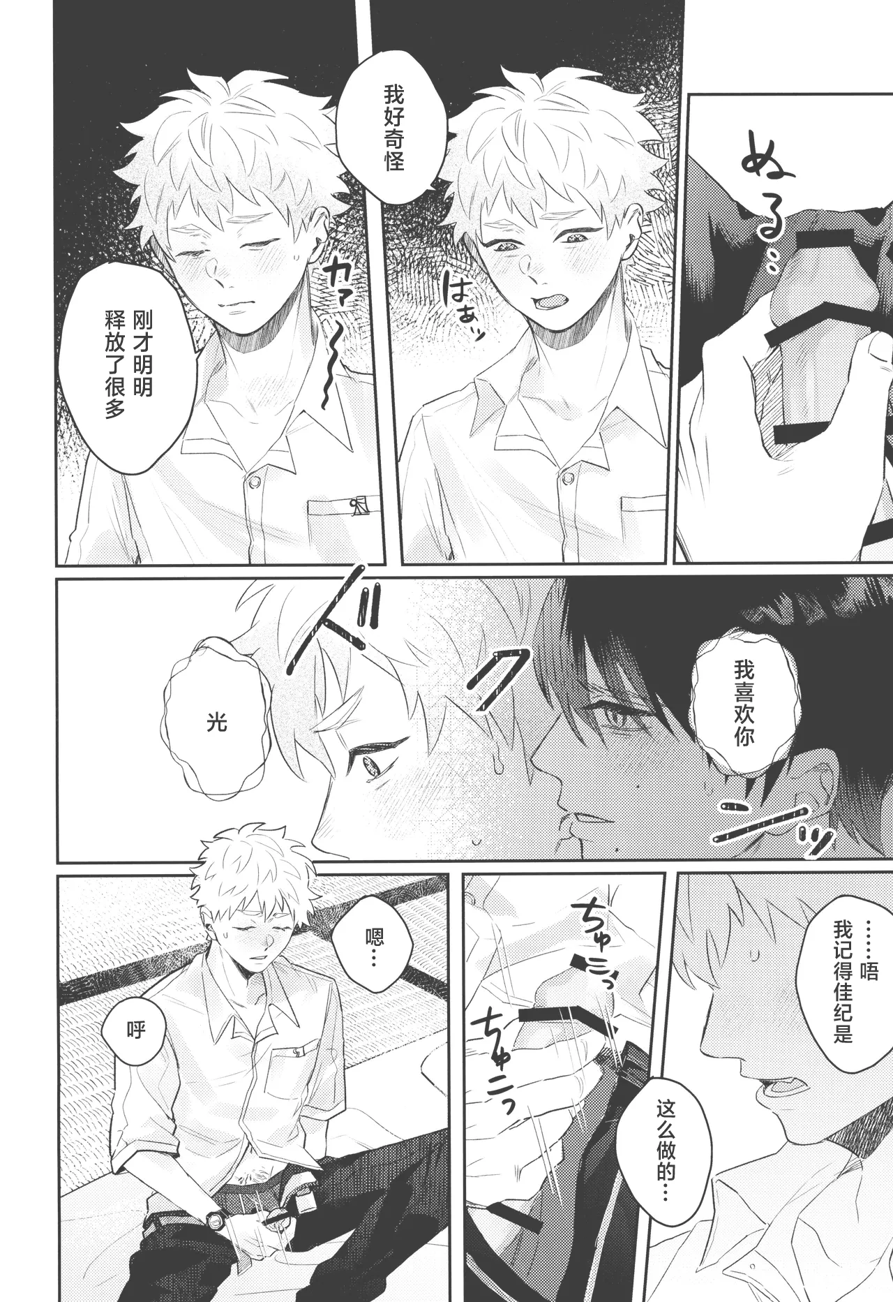 Hatsuai | 初爱 page 10 full