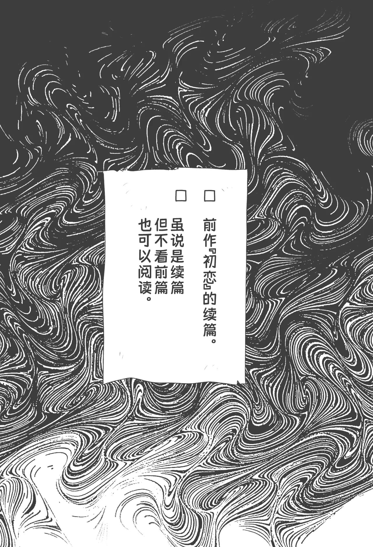 Hatsuai | 初爱 page 5 full