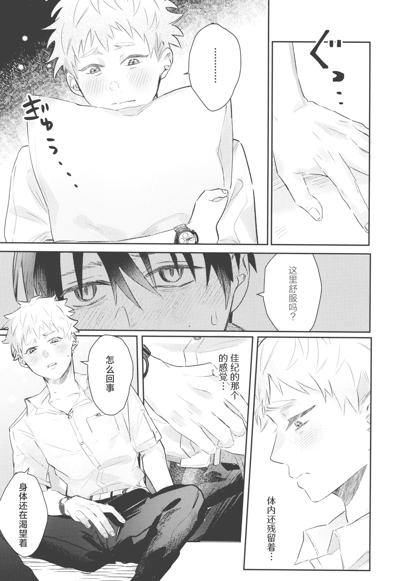 Hatsuai | 初爱 page 9 full