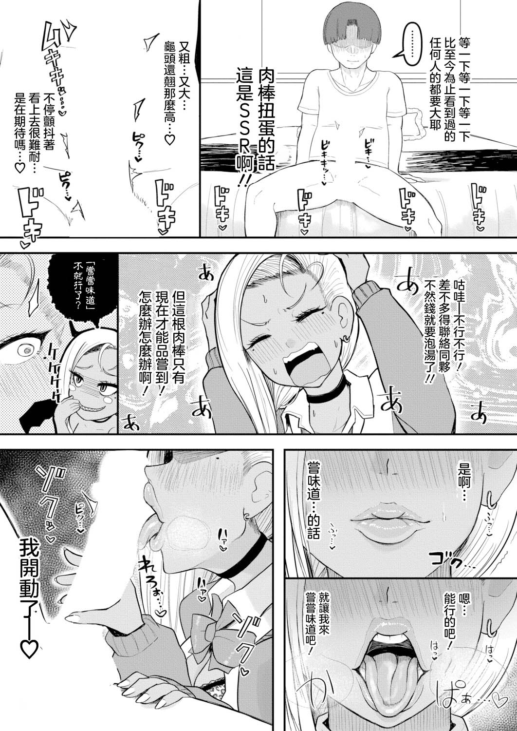 Waru Gal Chinderella page 9 full