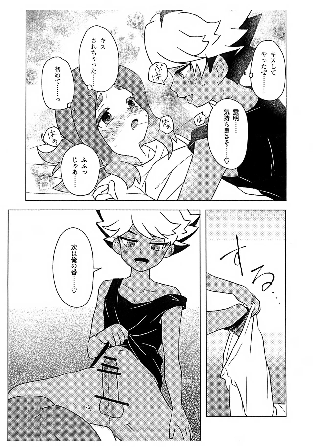 Sorasasa no Ero Hon page 9 full