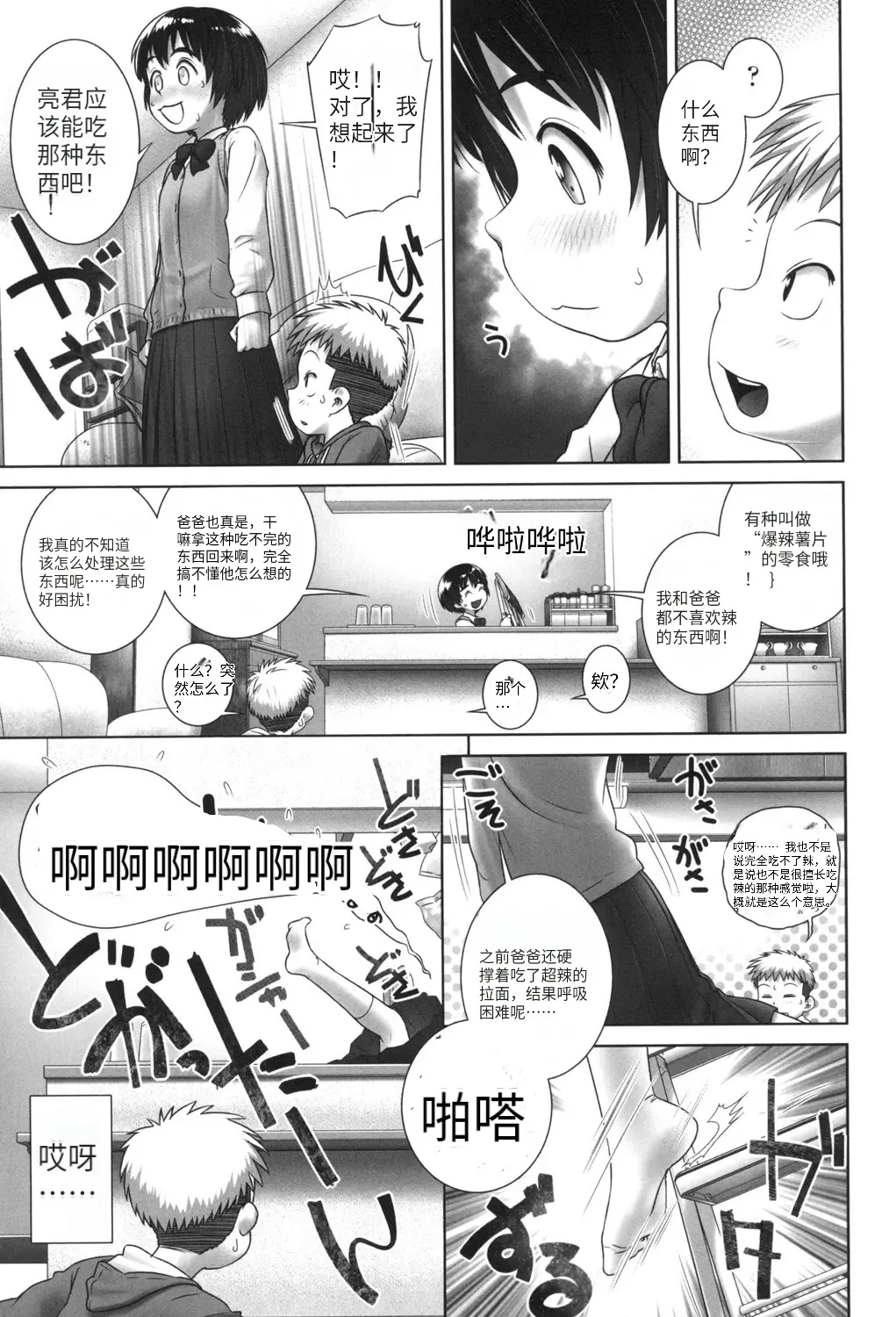 Oshikko no Tokoro de Shitaino! page 10 full