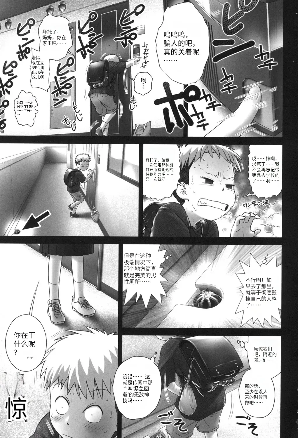 Oshikko no Tokoro de Shitaino! page 4 full