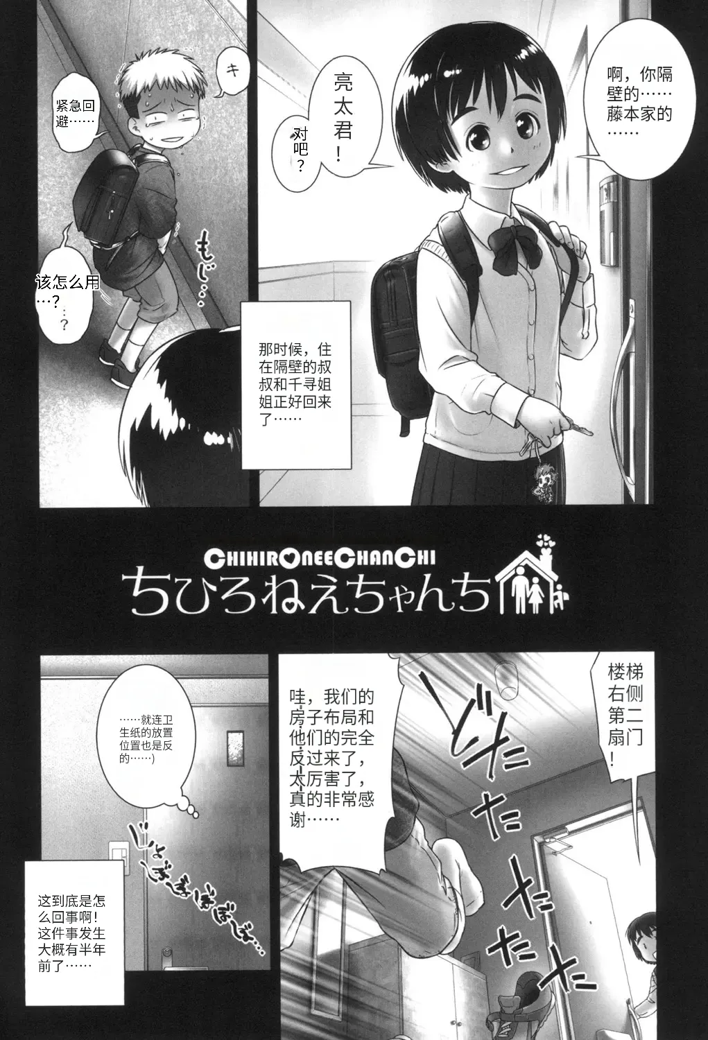 Oshikko no Tokoro de Shitaino! page 5 full
