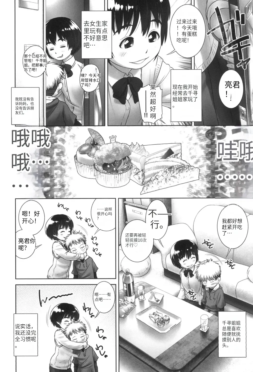 Oshikko no Tokoro de Shitaino! page 7 full